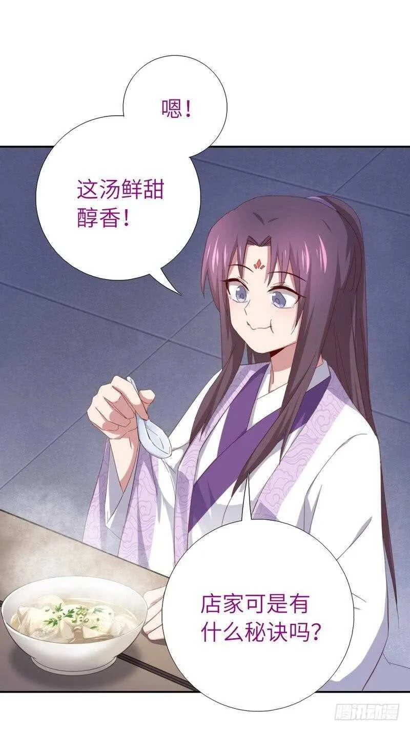 第117话 一家三口（？） 第21页