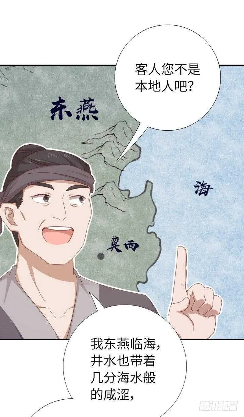 第117话 一家三口（？） 第24页