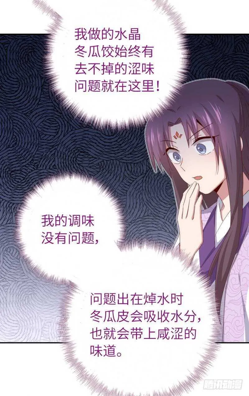 第117话 一家三口（？） 第26页