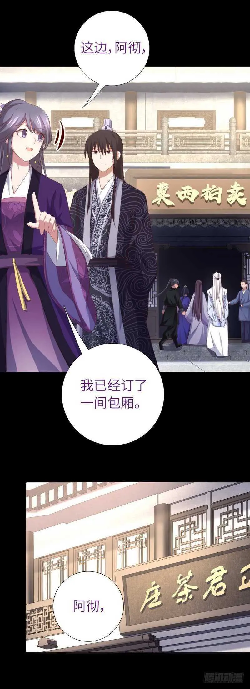第119话 云雀酒庄 第8页