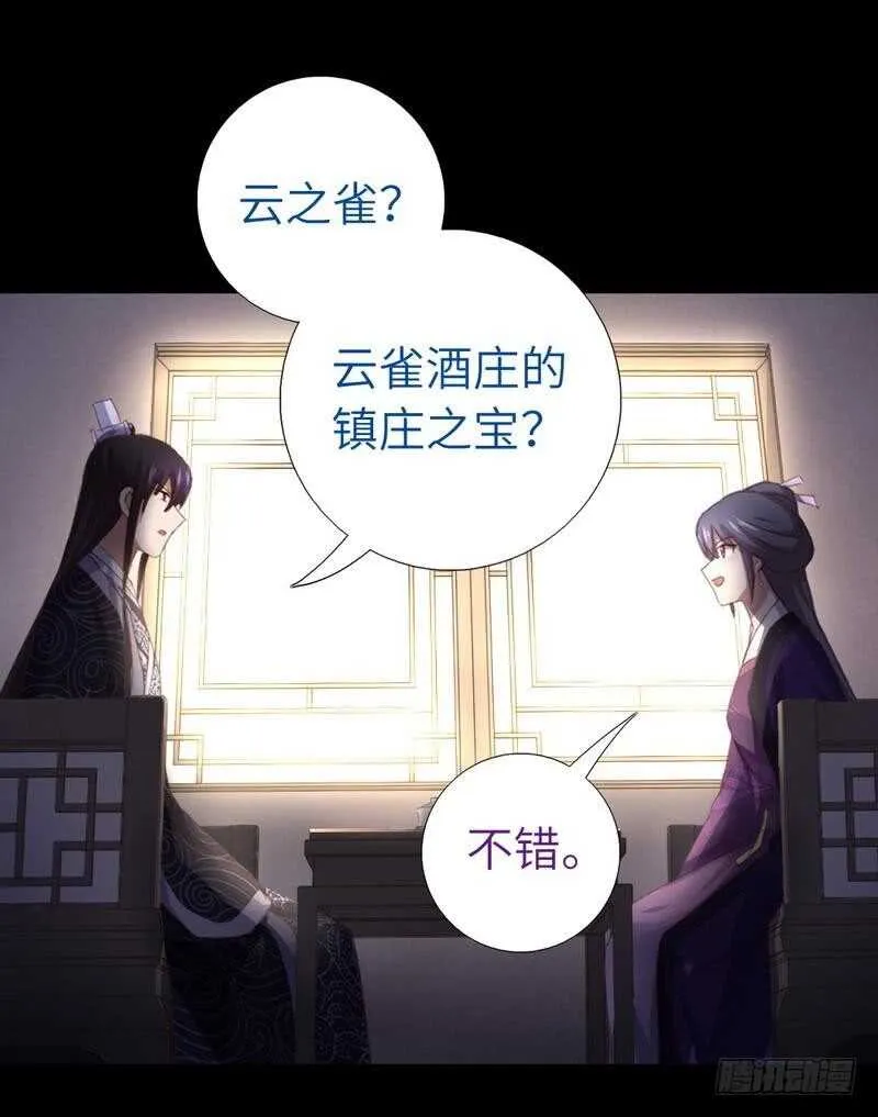 第119话 云雀酒庄 第12页