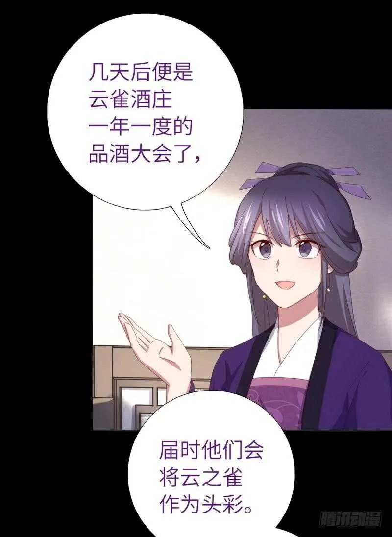 第119话 云雀酒庄 第13页