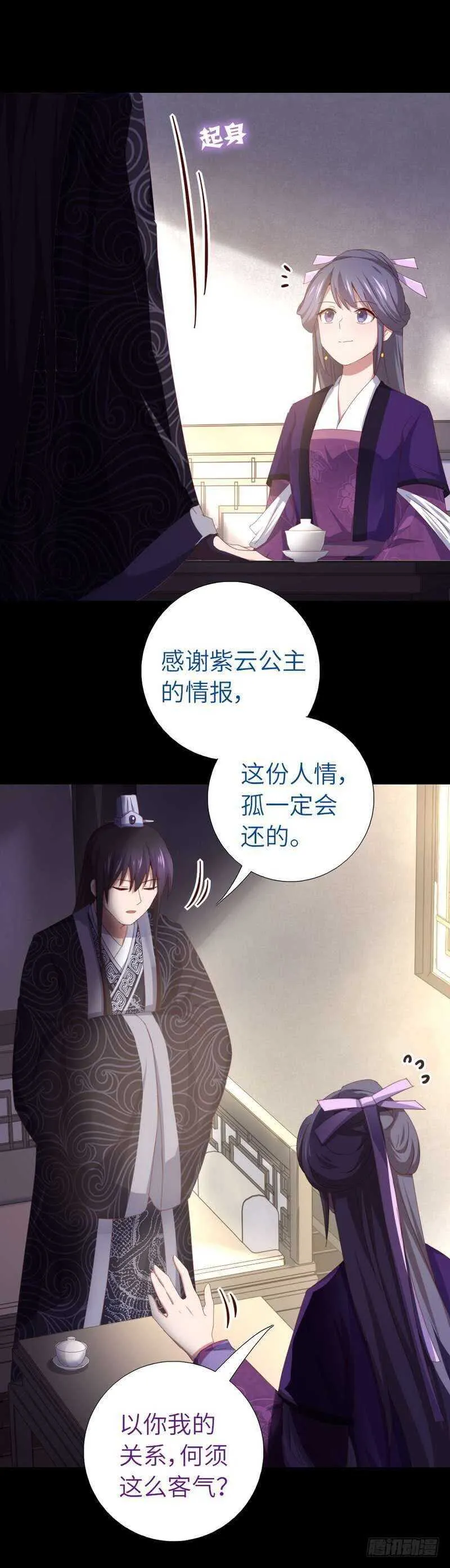 第119话 云雀酒庄 第16页