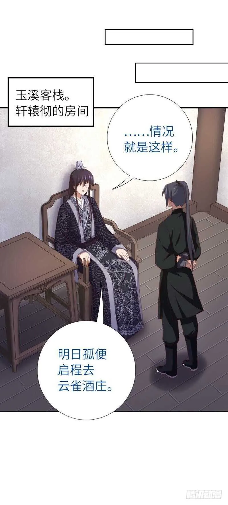 第119话 云雀酒庄 第21页
