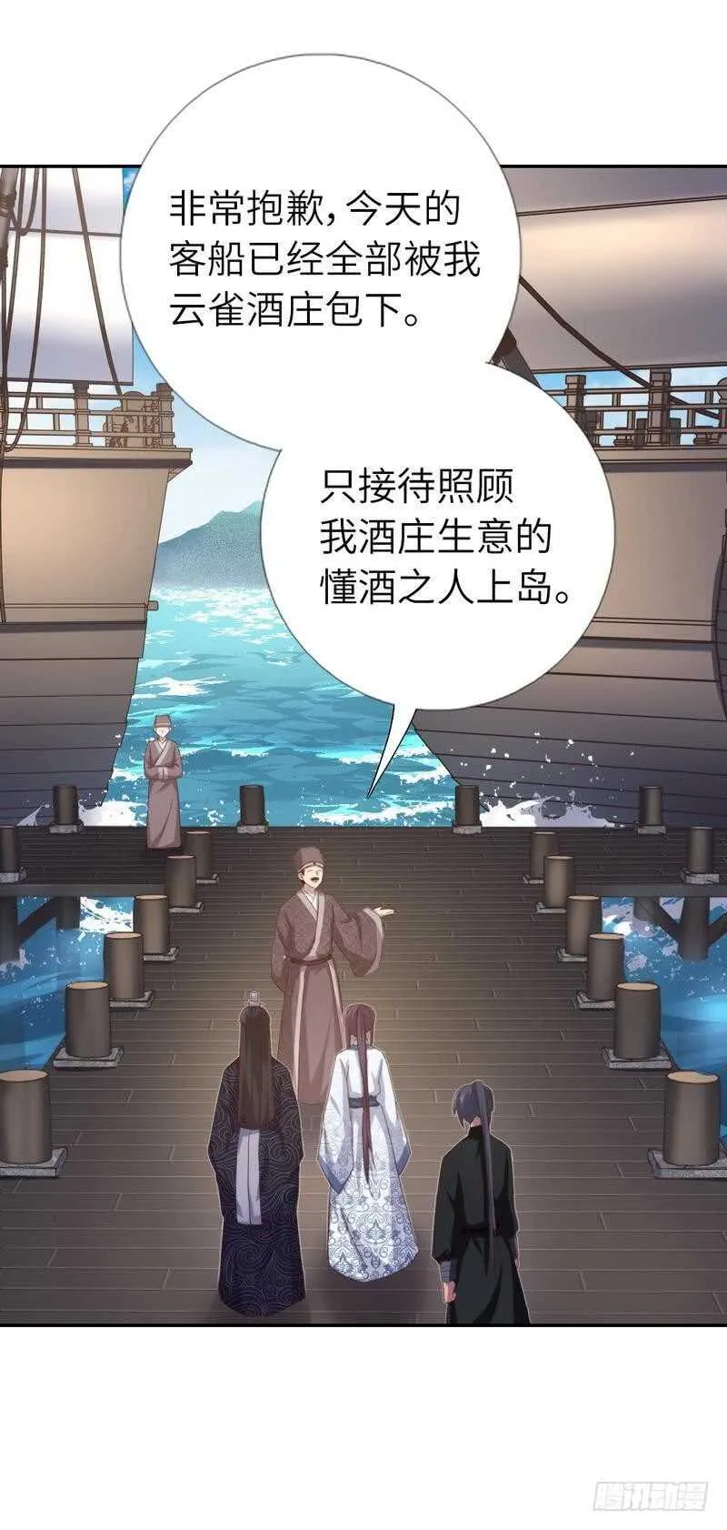 第120话 登船资格 第4页