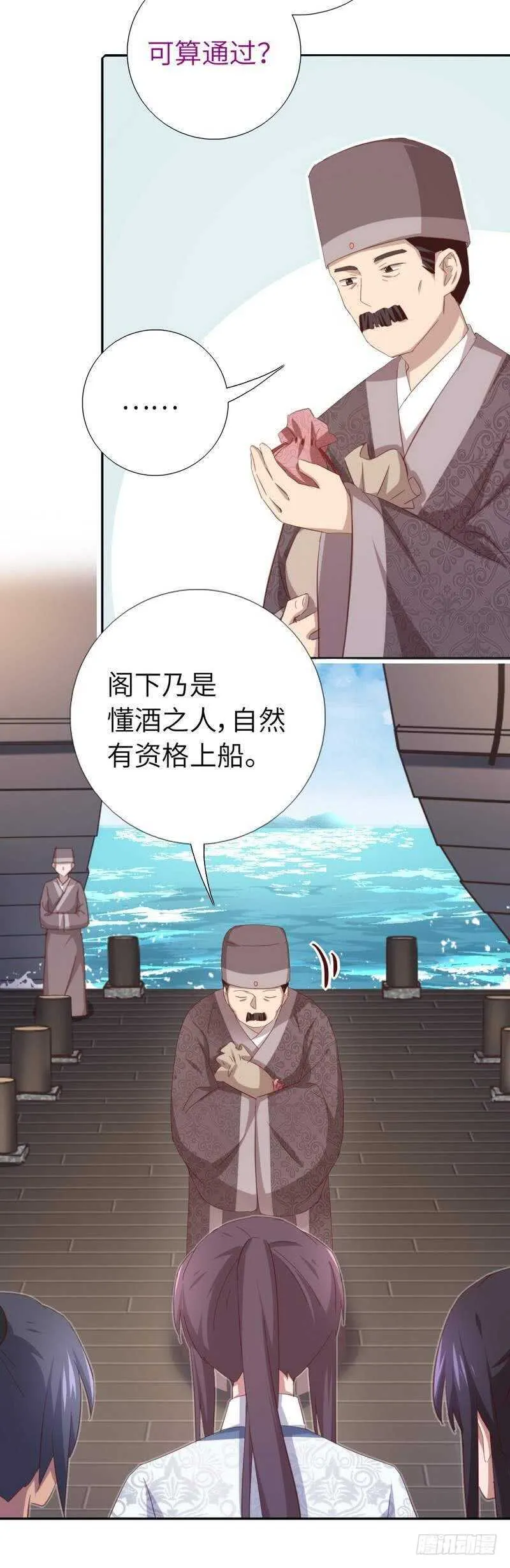 第121话 神秘的品酒大会 第10页