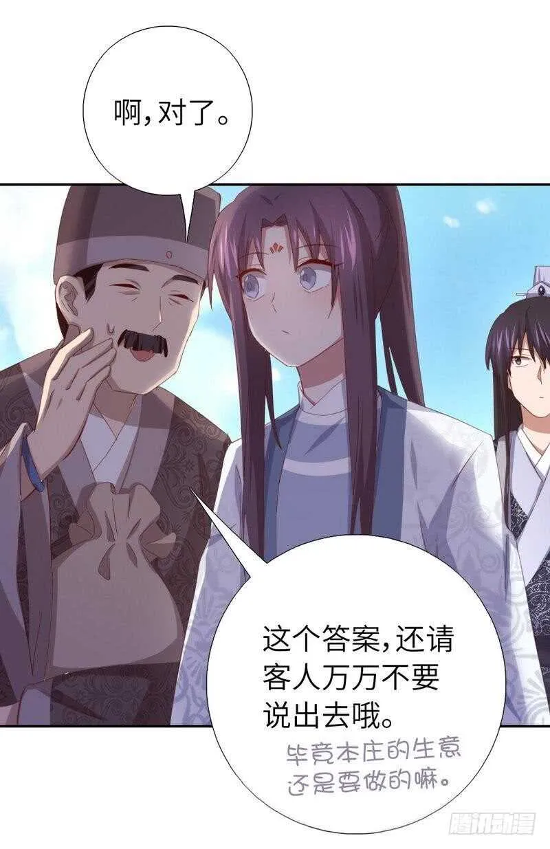 第121话 神秘的品酒大会 第12页
