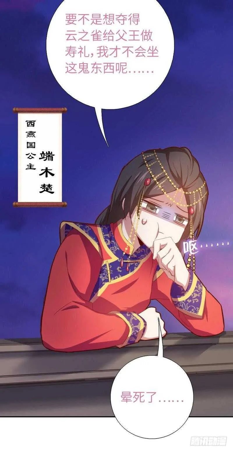 第122话 芳心纵火犯 第4页