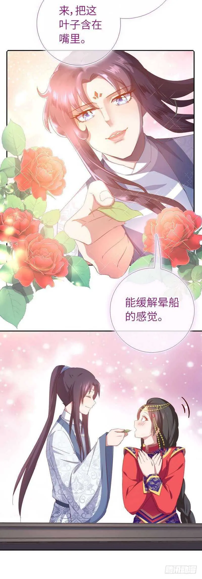 第122话 芳心纵火犯 第9页
