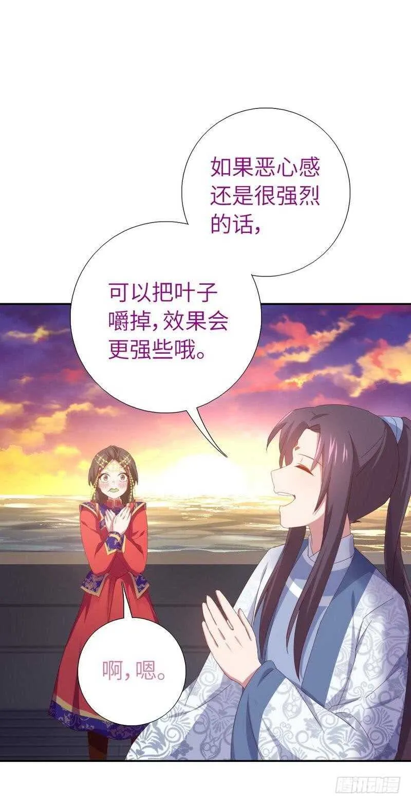 第122话 芳心纵火犯 第12页
