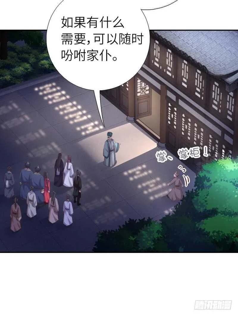 第122话 芳心纵火犯 第20页