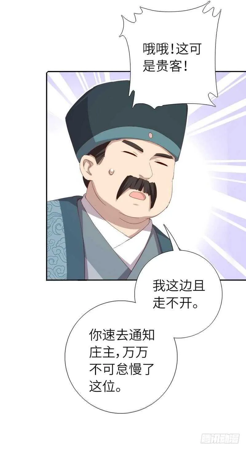 第122话 芳心纵火犯 第22页