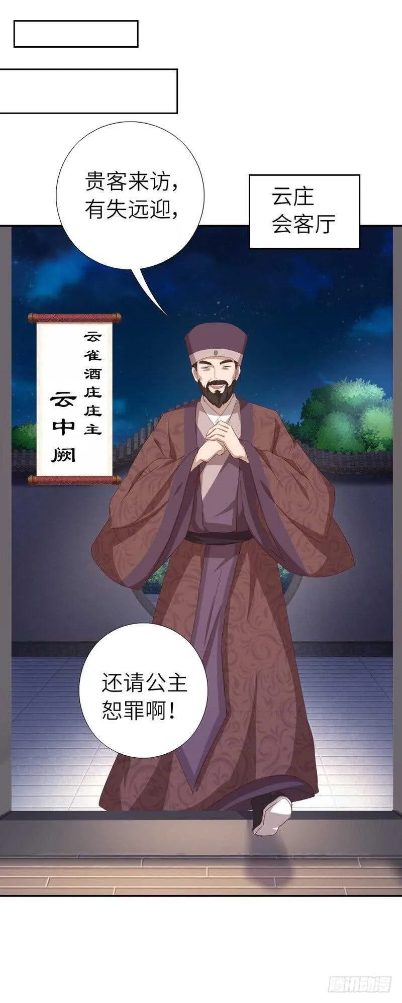第122话 芳心纵火犯 第23页