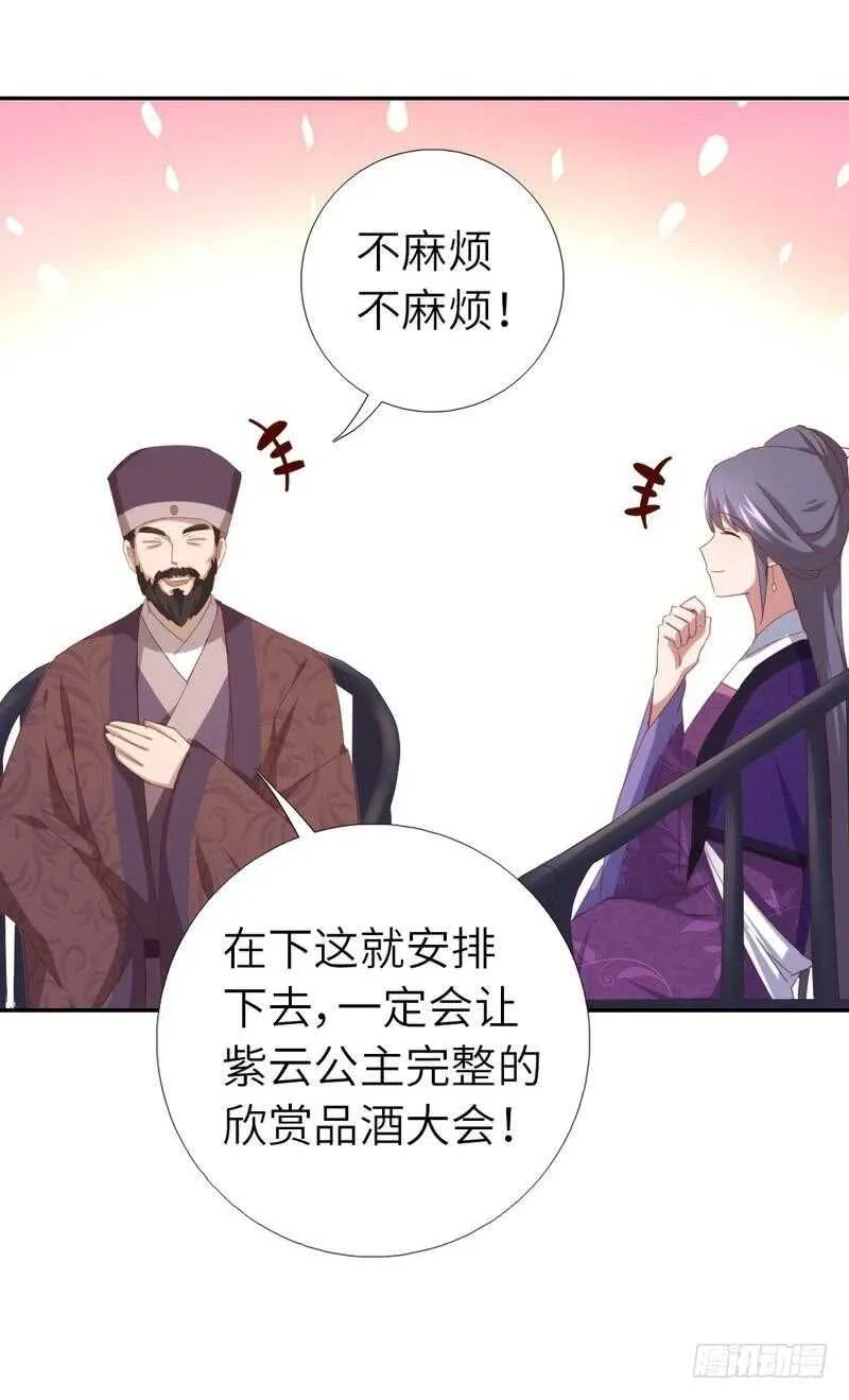 第122话 芳心纵火犯 第27页