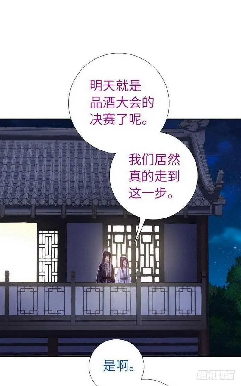 第130话 你怎能和她比 第2页