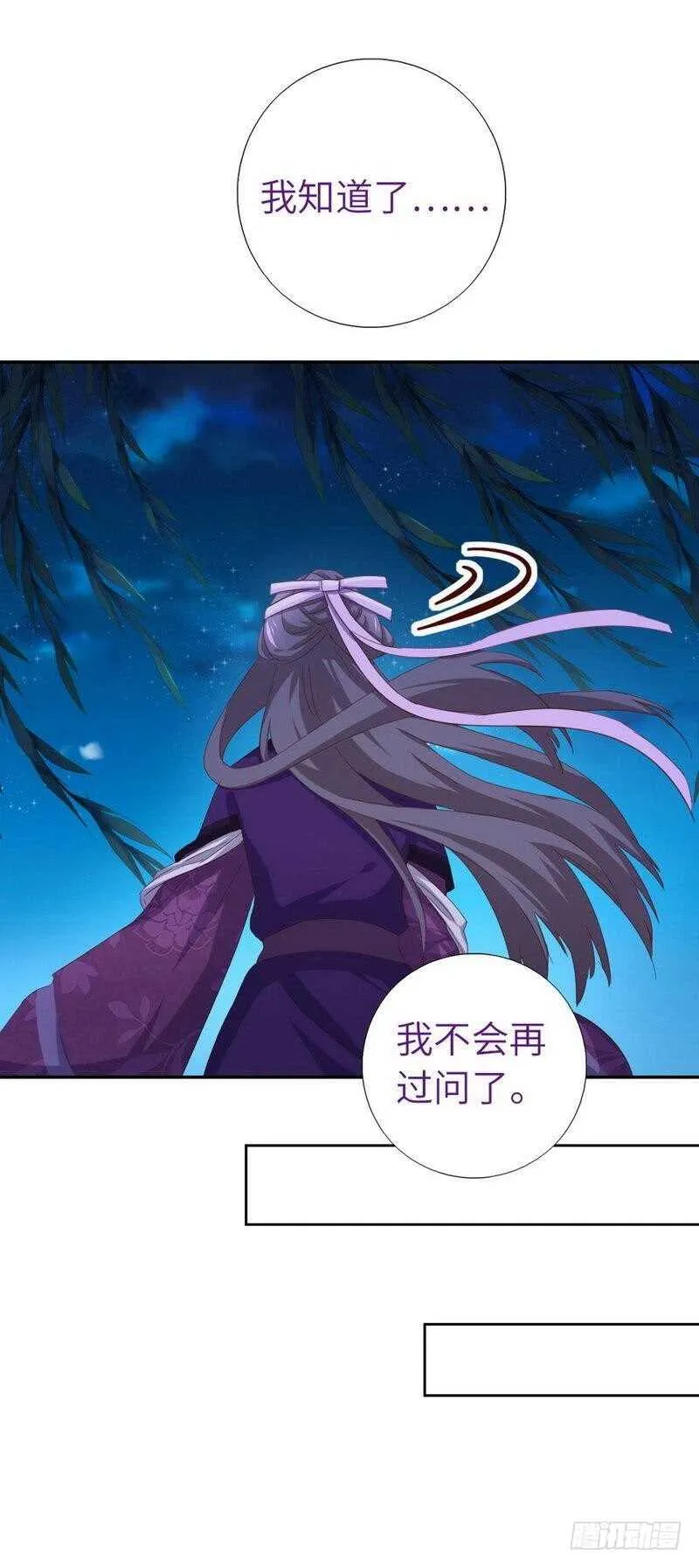 第130话 你怎能和她比 第25页