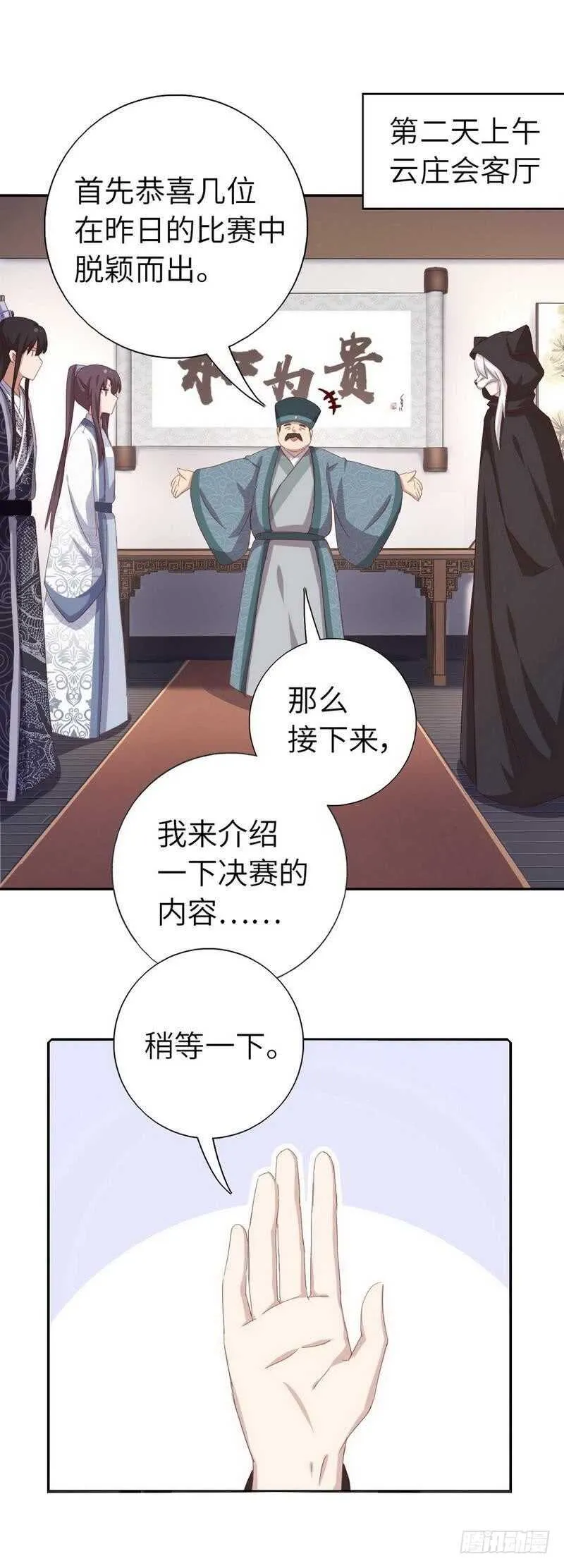 第130话 你怎能和她比 第26页