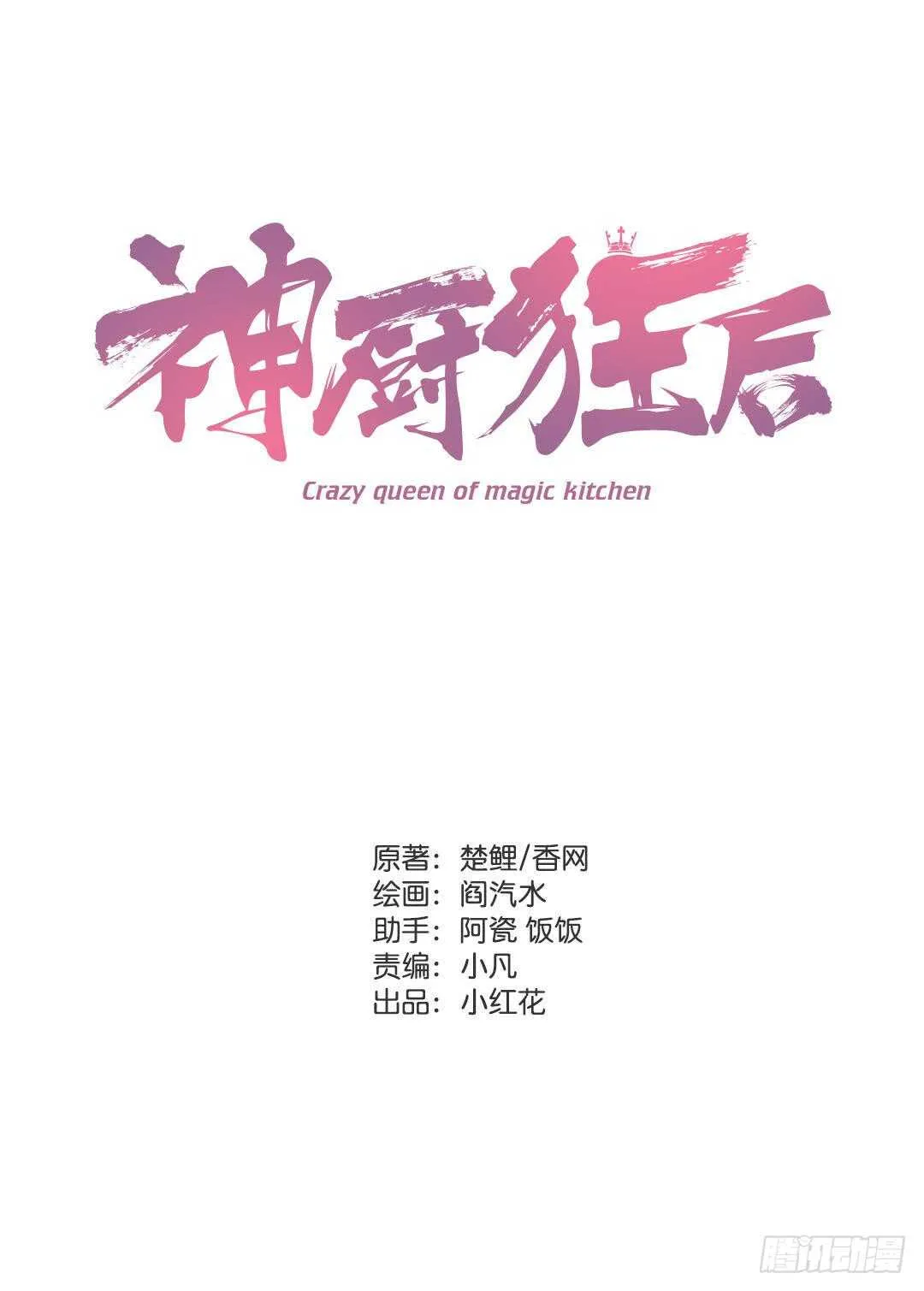 第132话 通关秘籍 第1页