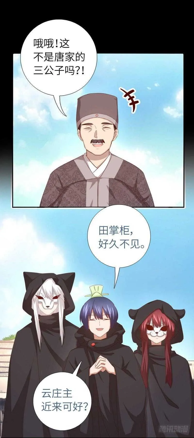 第132话 通关秘籍 第2页