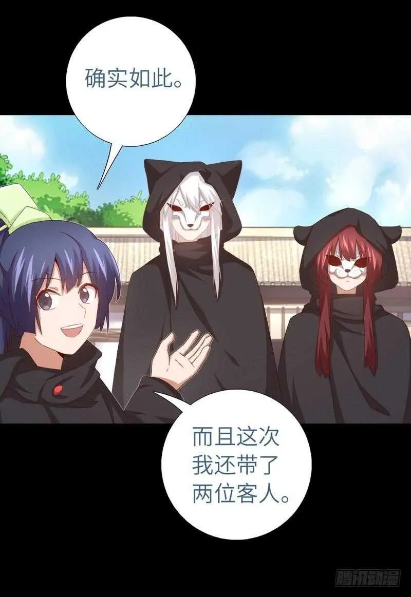 第132话 通关秘籍 第4页