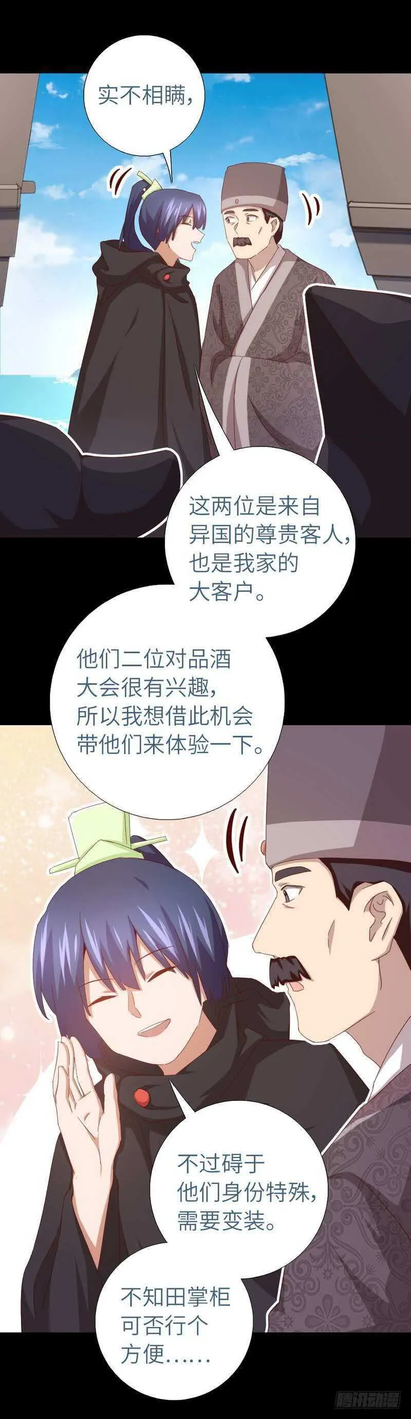 第132话 通关秘籍 第5页