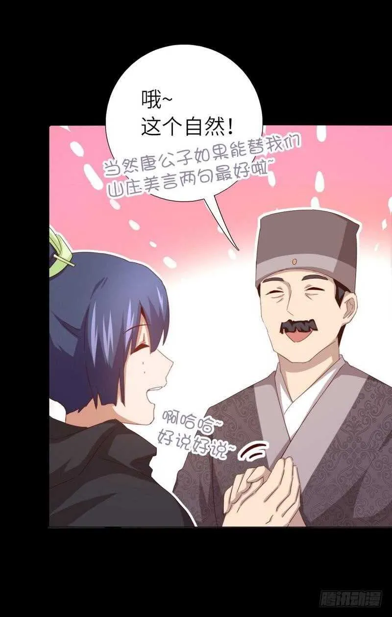 第132话 通关秘籍 第6页