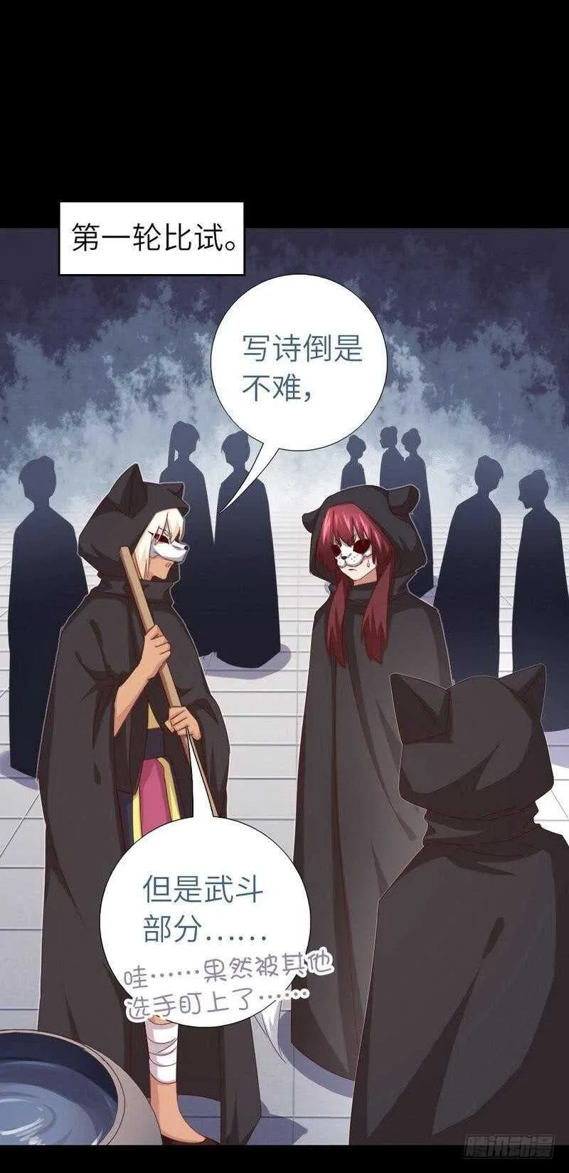 第132话 通关秘籍 第8页