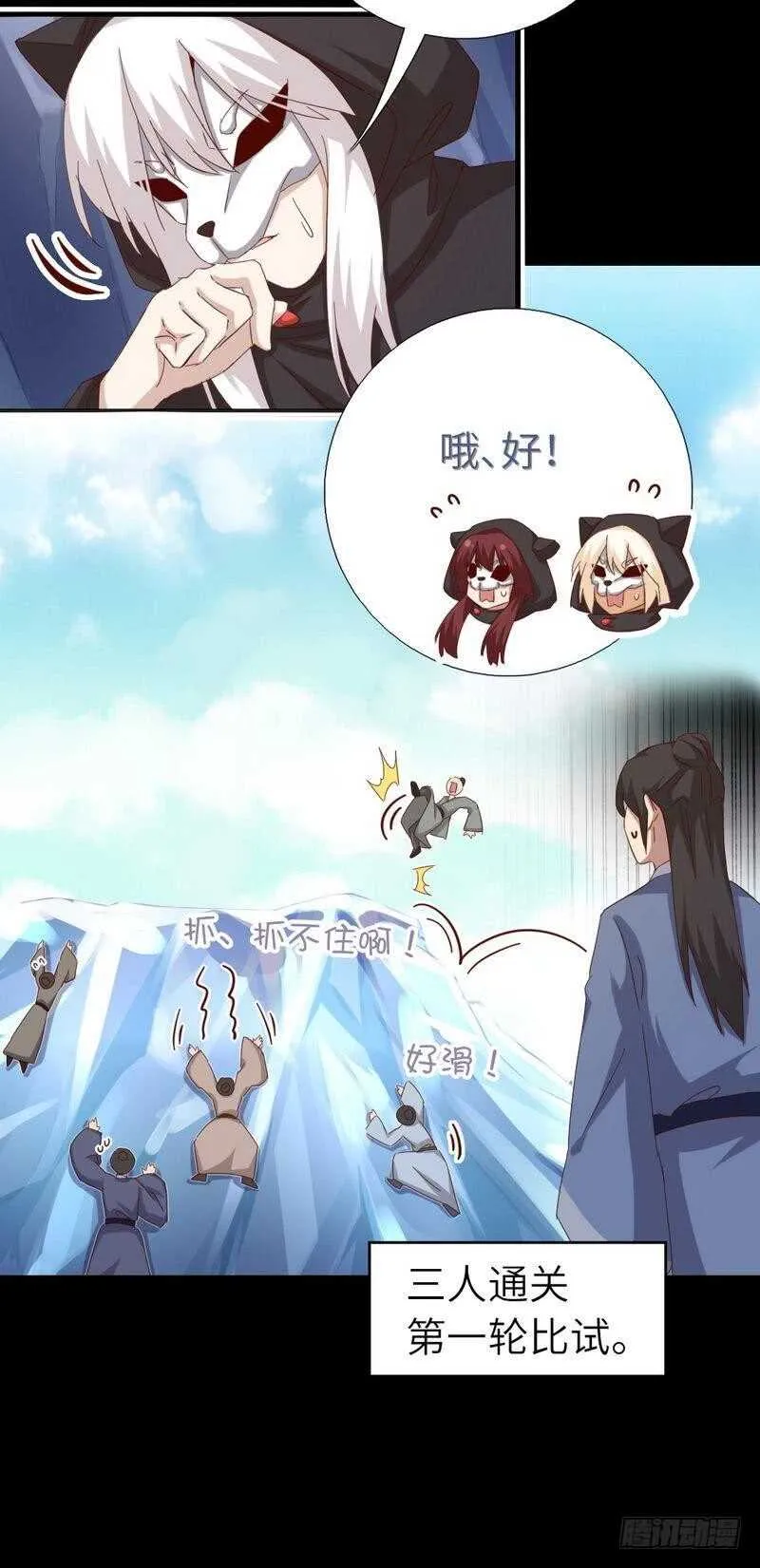 第132话 通关秘籍 第14页