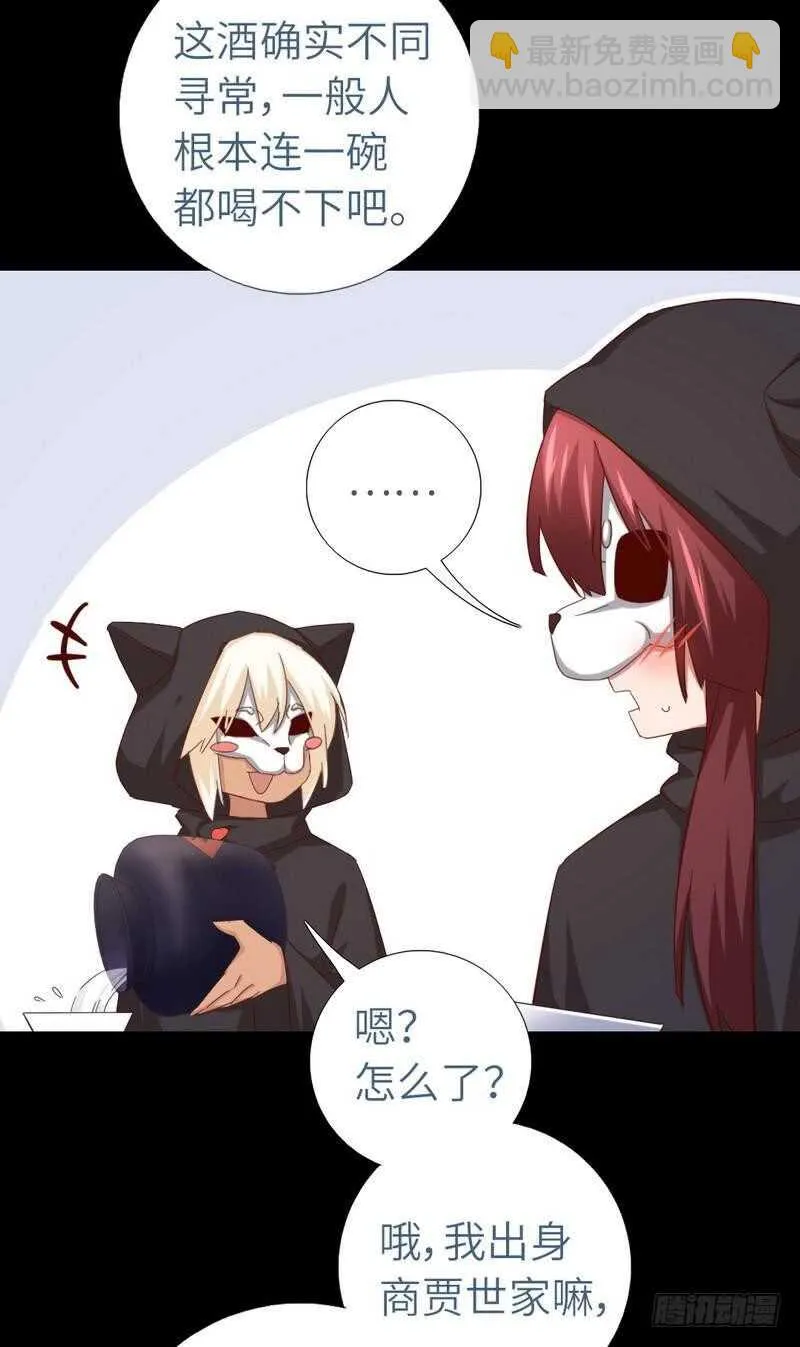 第132话 通关秘籍 第19页