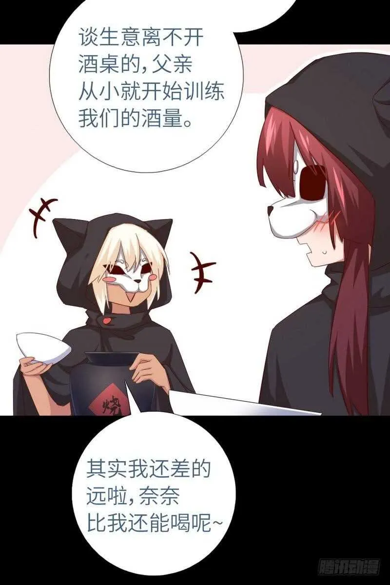 第132话 通关秘籍 第20页