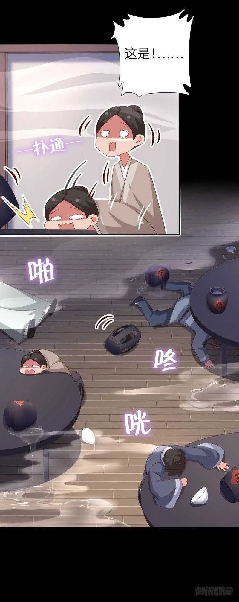 第132话 通关秘籍 第27页