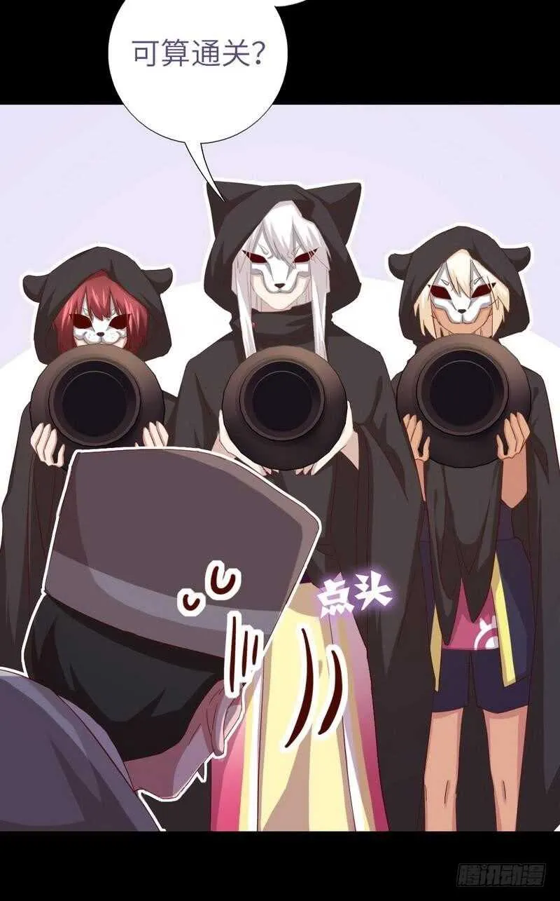 第132话 通关秘籍 第29页