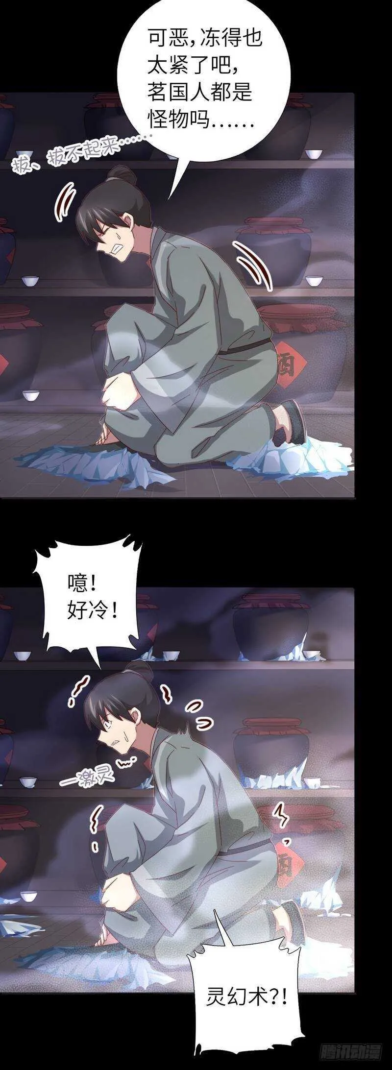 第133话 被遗忘的毒君子 第6页
