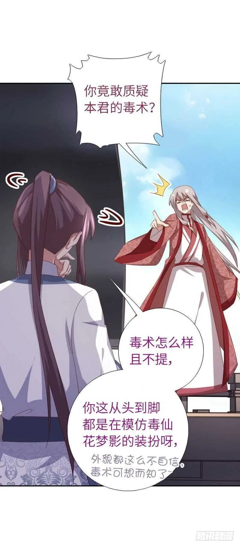 第134话 毒君子现身 第19页