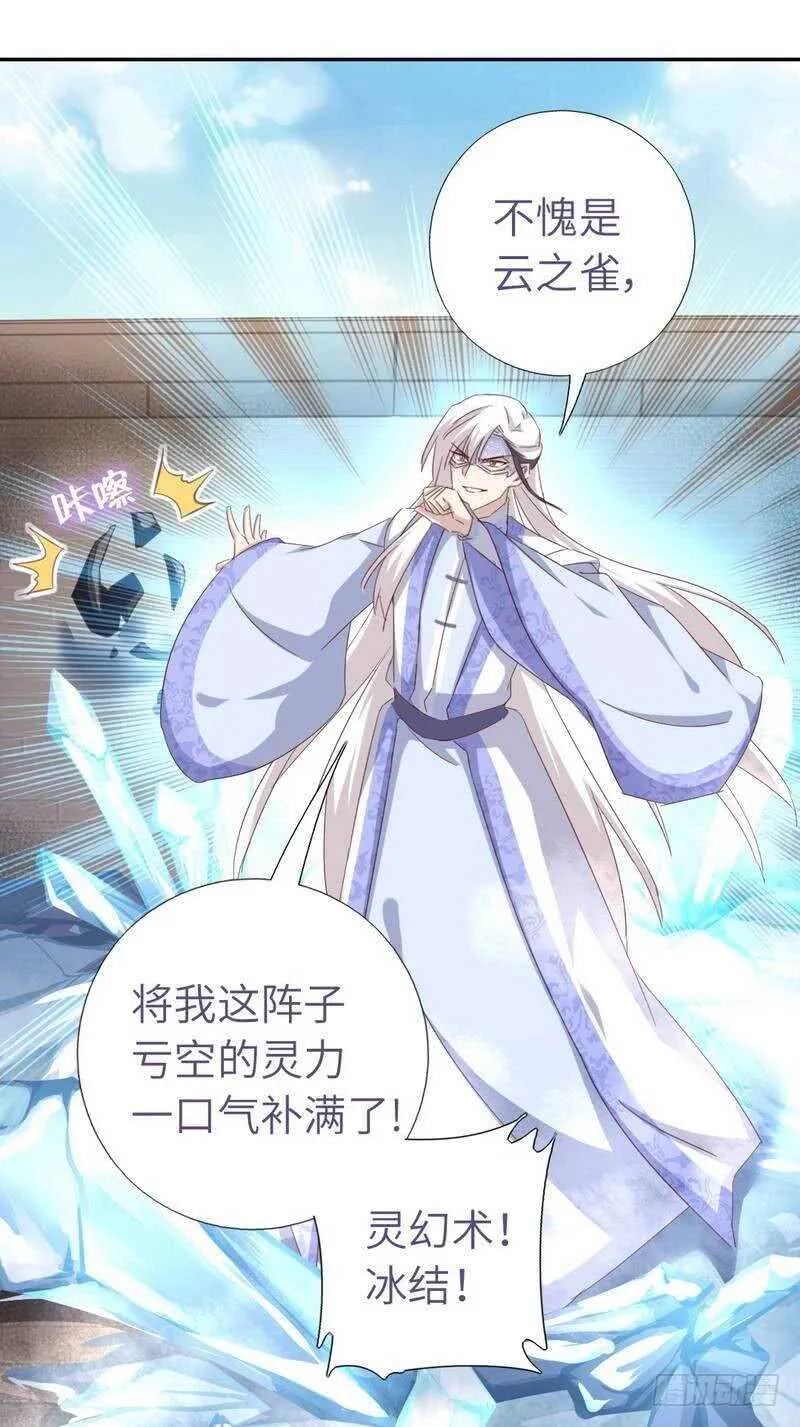 第137话 四散分离 第27页