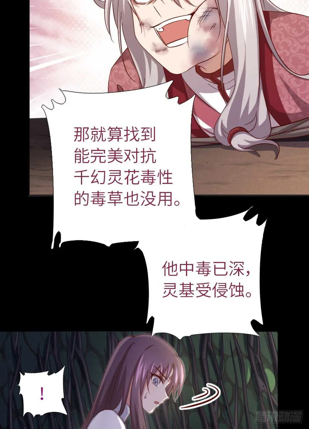 第142话 以身试毒 第31页