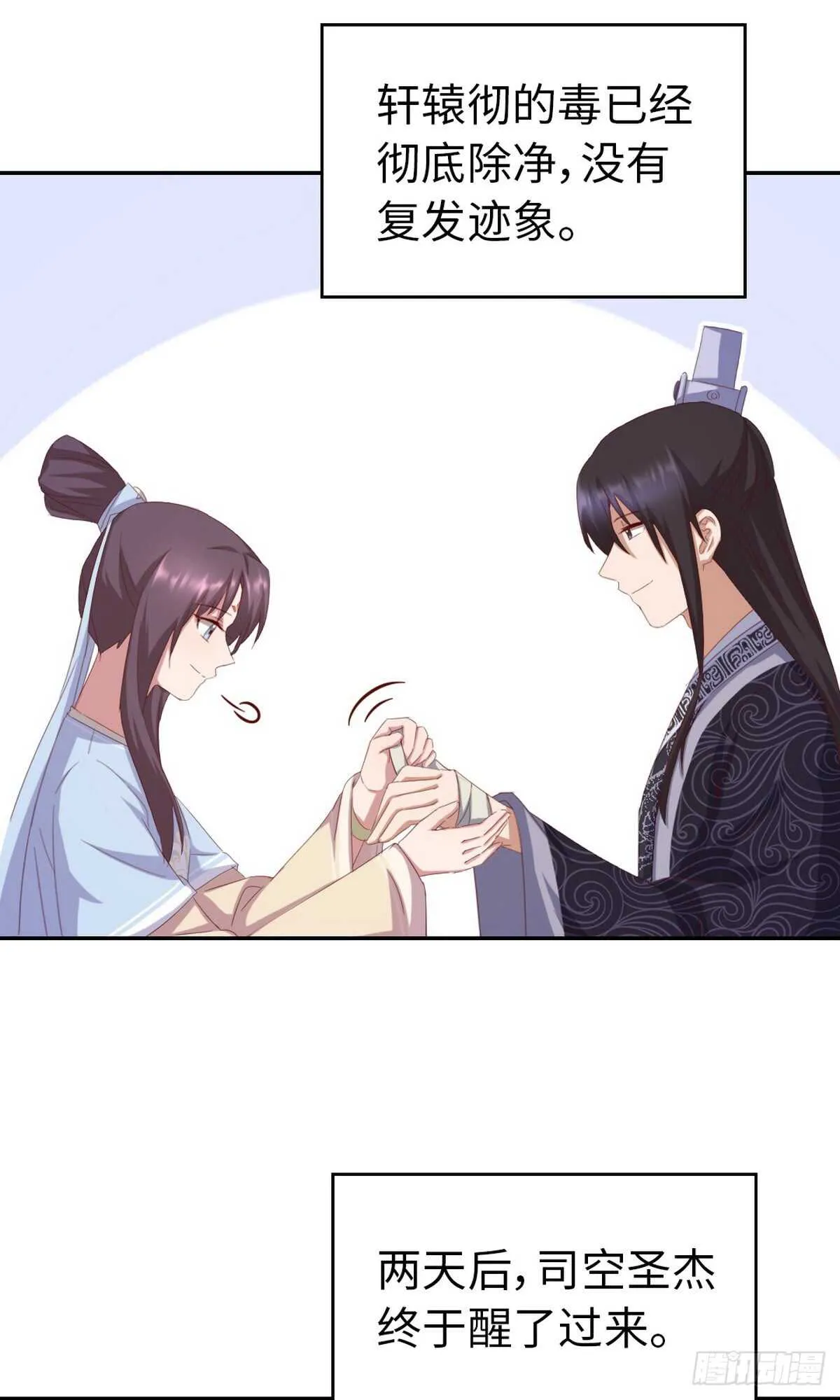 第145话 发作 第3页
