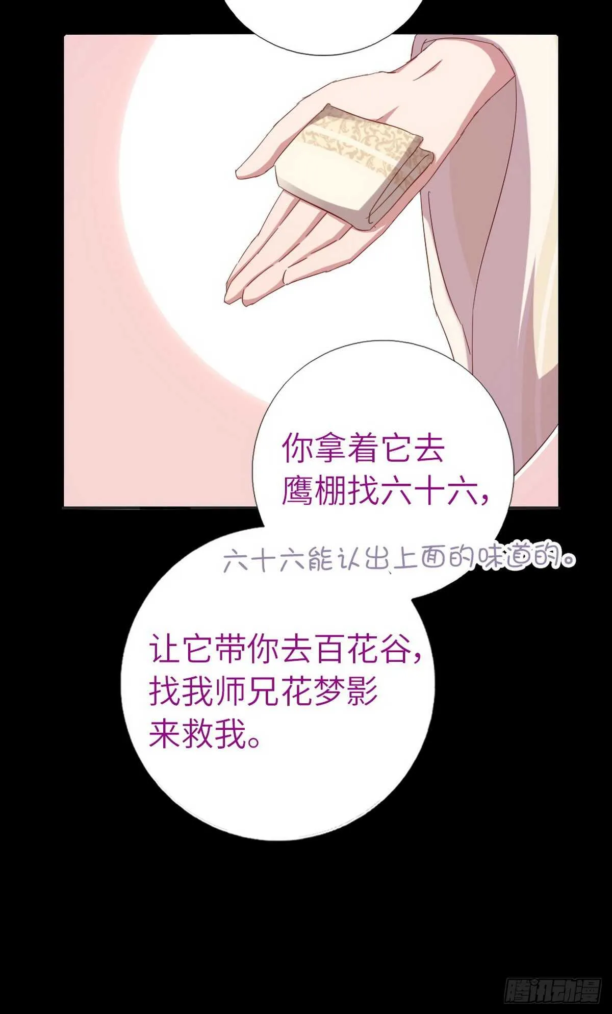 第146话 交出凤印 第16页