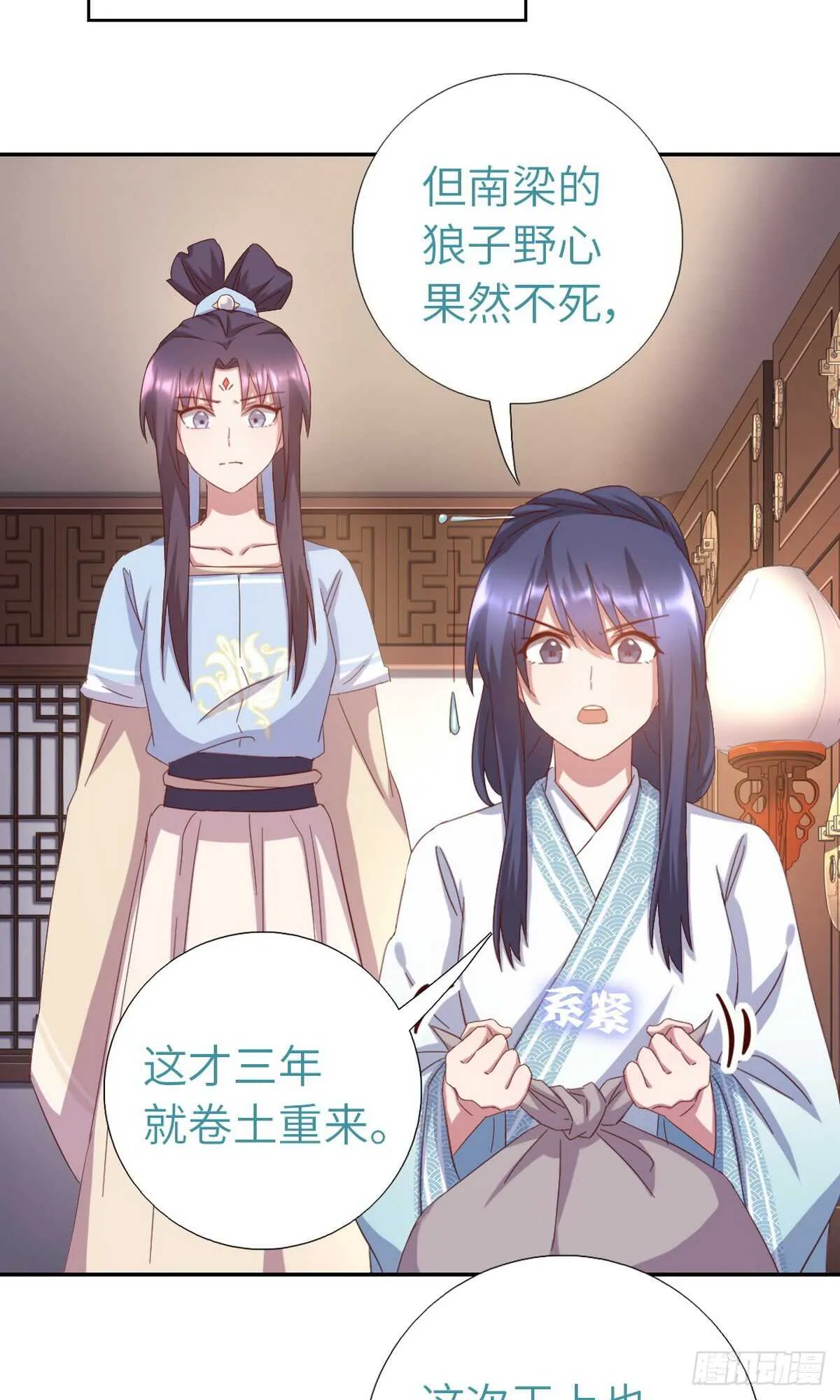 第148话 最糟糕的时机 第4页
