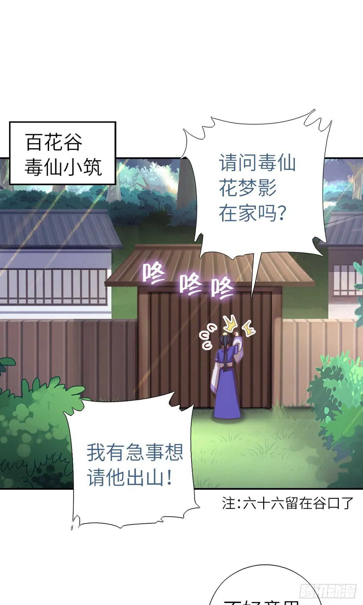 第148话 最糟糕的时机 第30页