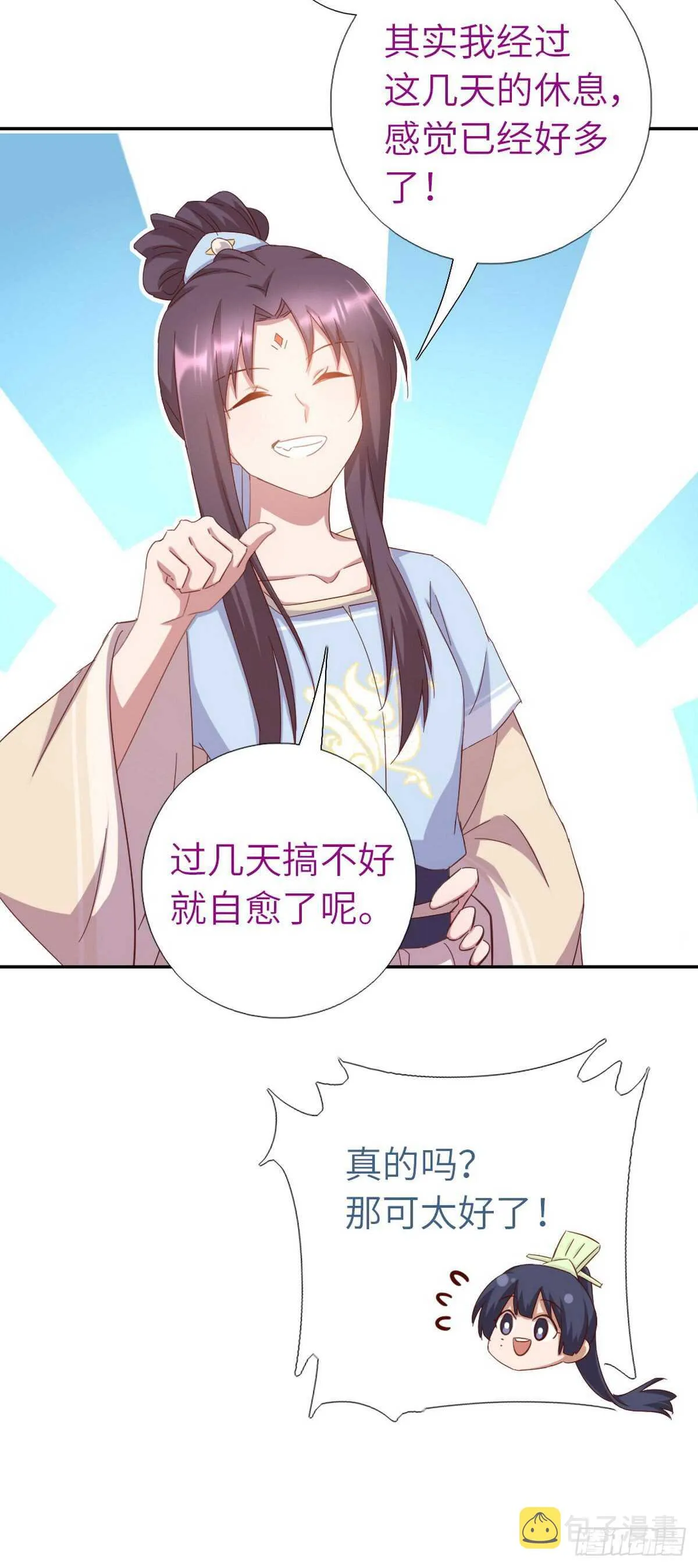 第151话 司空圣杰 第8页