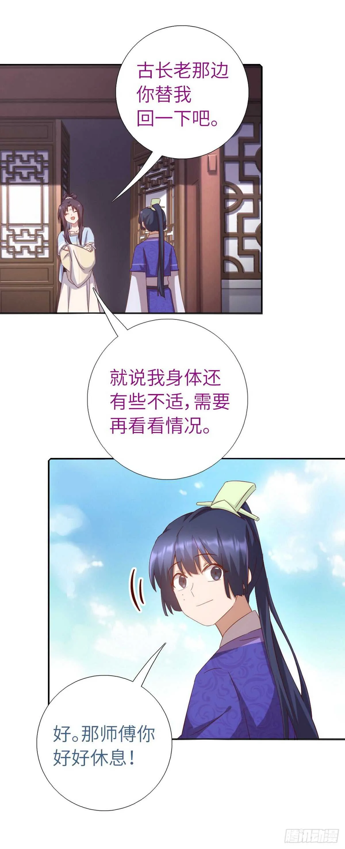 第151话 司空圣杰 第9页