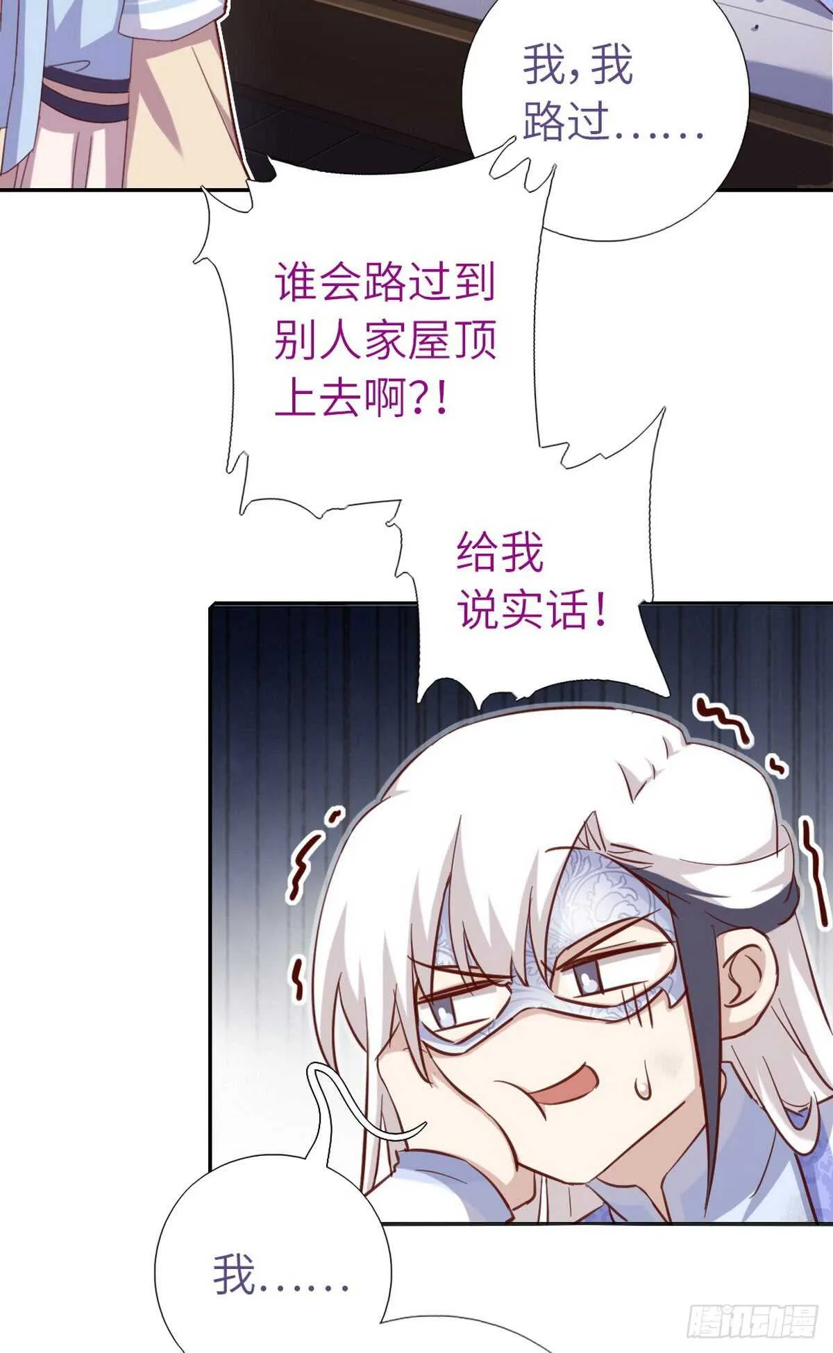 第151话 司空圣杰 第25页