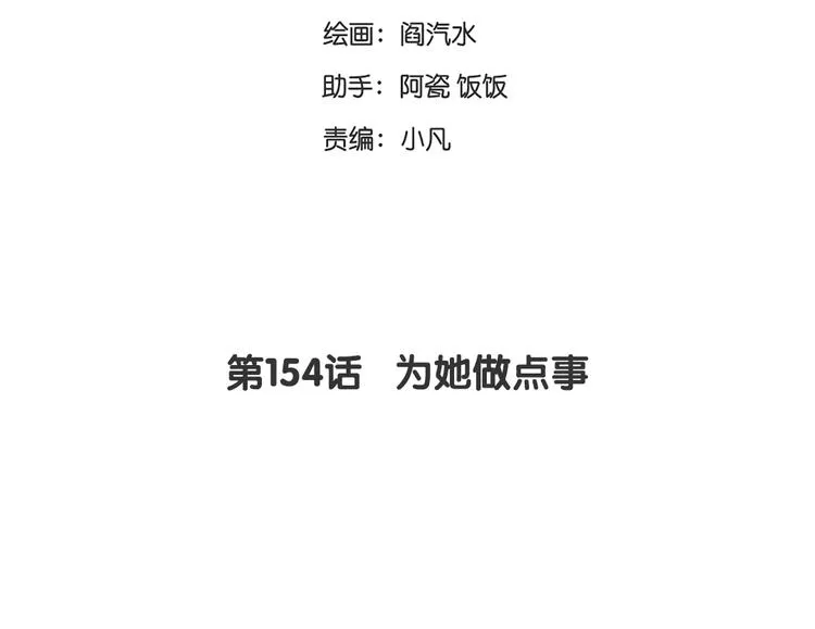 第154话 为她做点事 第2页