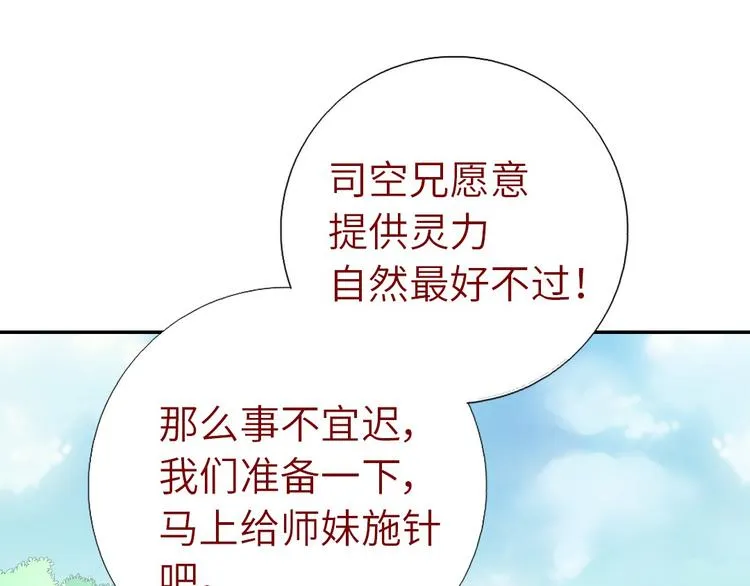 第154话 为她做点事 第3页