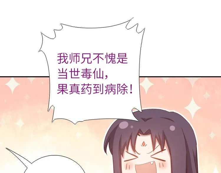 第154话 为她做点事 第67页