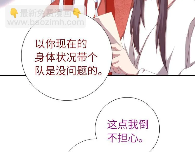 第155话 接受任务 第8页
