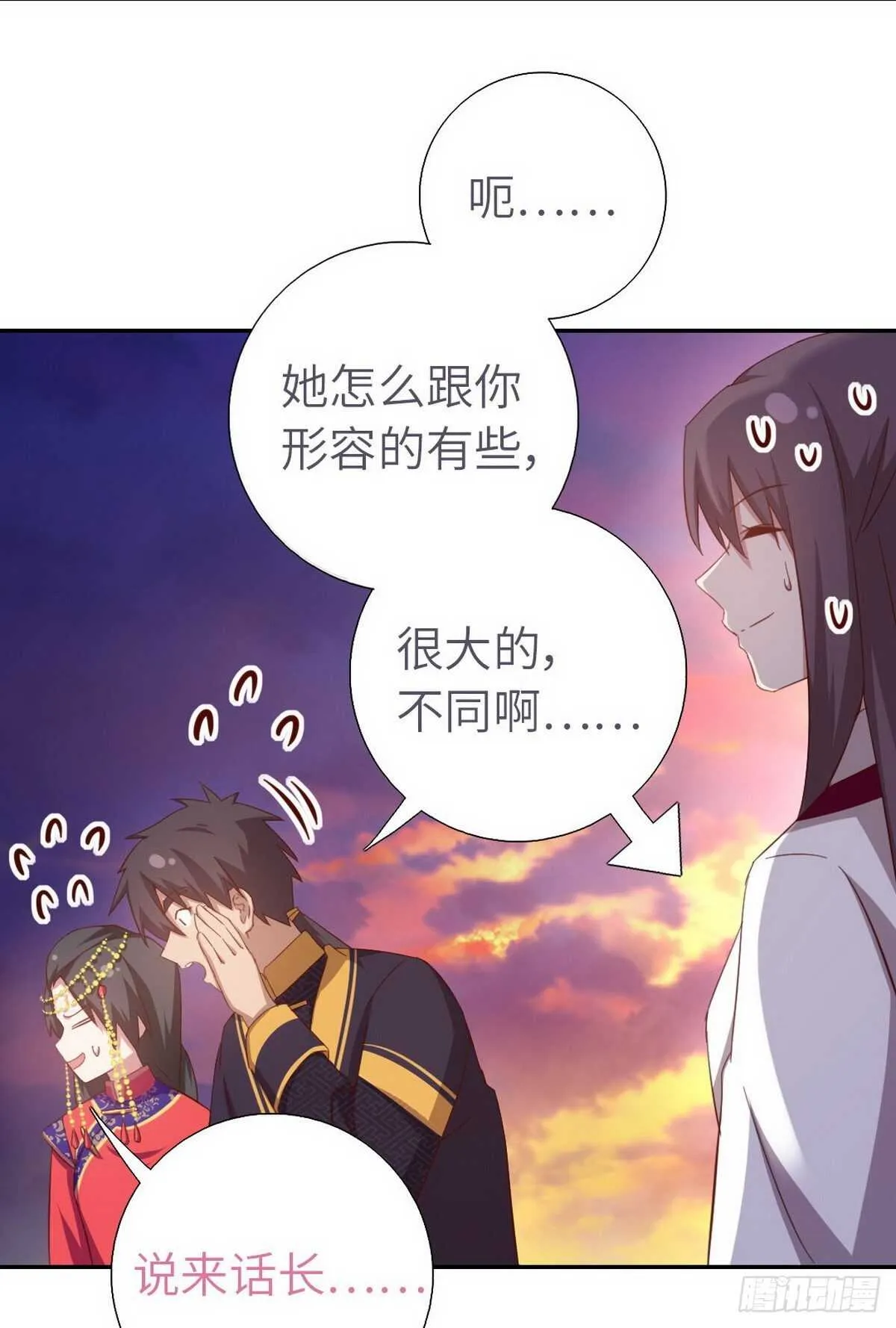 第160话 颜控公主 第17页