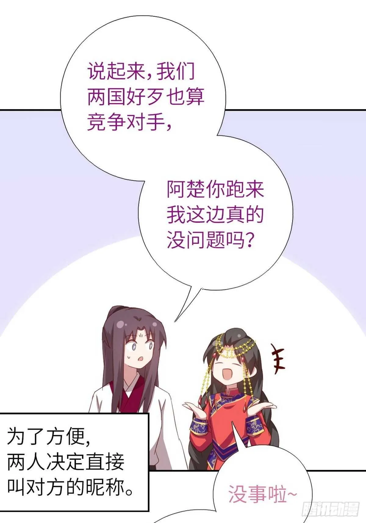 第161话 舞阳公主 第2页