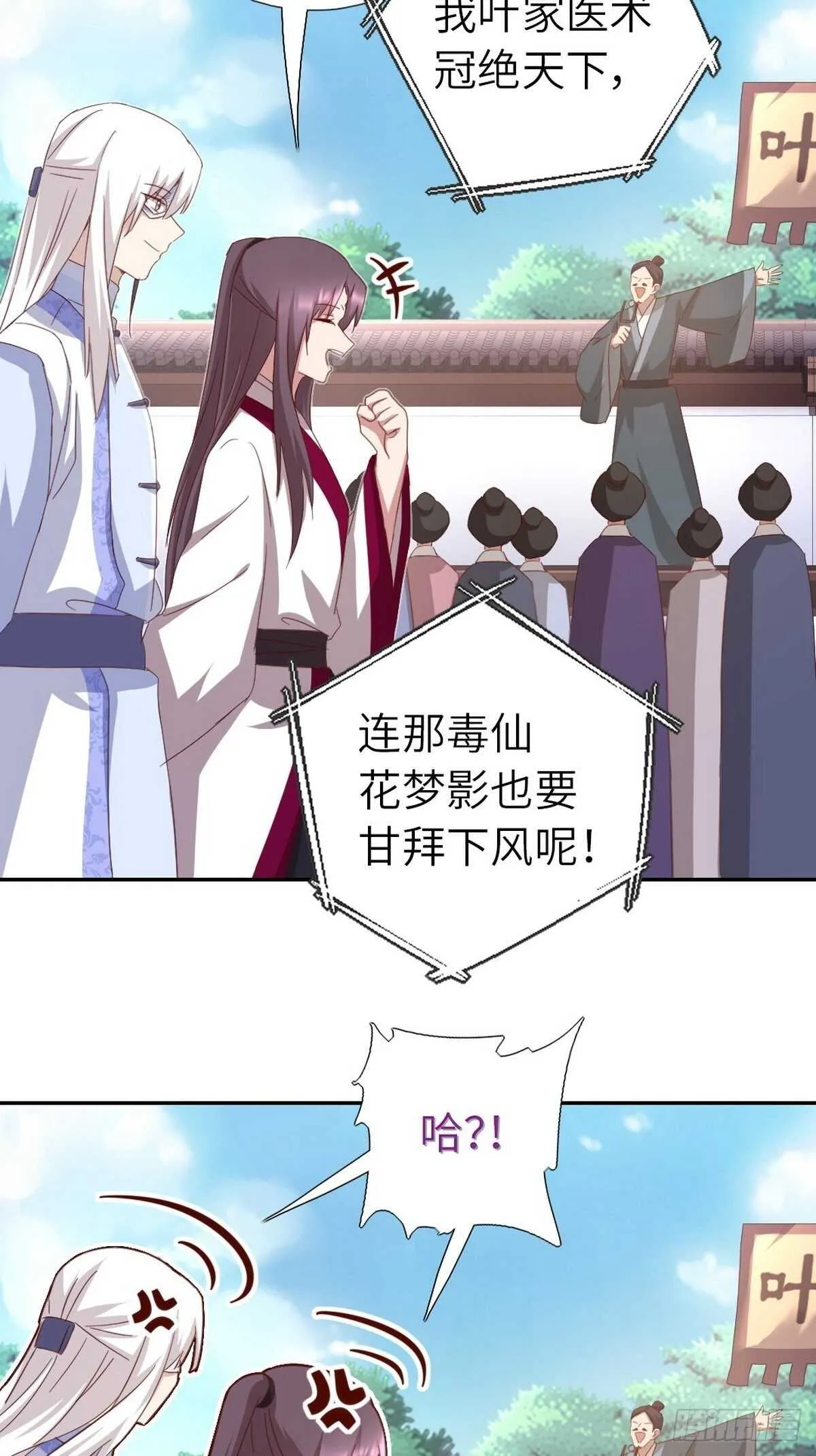 第166话 不愧是你 第24页